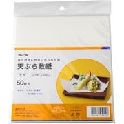 クレール 天ぷら敷紙 厚地 約縦22cm×横19cm 50枚