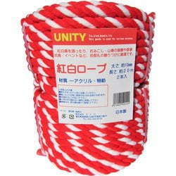 紅白ロープ 約太さ1cm×長さ20m 2本