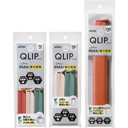 パチッとかんたん！強力密閉 QLIP 3種 70mm 110mm 230mm