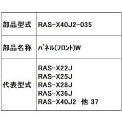 ヨドバシ.com - 日立 HITACHI RAS-X40J2-035 [パネル（フロント）W] 通販【全品無料配達】