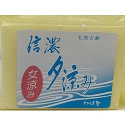 信濃の夕涼み 女涼み 95g