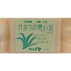 かおりの想い出 アロエ 95g