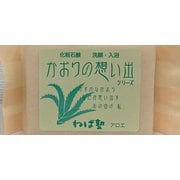 かおりの想い出 アロエ 95g