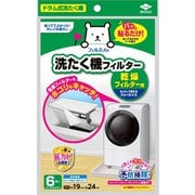 洗たく機フィルター 乾燥フィルター用 6枚入