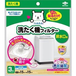 洗たく機フィルター 排水口用 3枚入