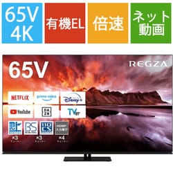 ヨドバシ.com - レグザ REGZA 65X8900N [X8900Nシリーズ 65V型 4K有機 