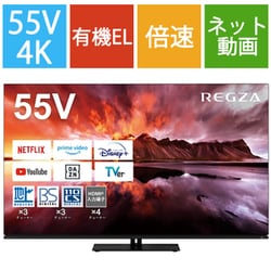 ヨドバシ.com - レグザ REGZA X8900Nシリーズ 55V型 4K有機ELテレビ 55X8900N 通販【全品無料配達】