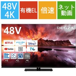 ヨドバシ.com - レグザ REGZA X8900Nシリーズ 48V型 4K有機ELテレビ 48X8900N 通販【全品無料配達】