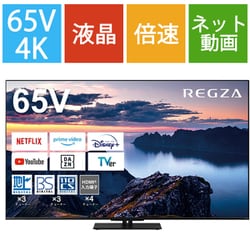 ヨドバシ.com - レグザ REGZA Z670Nシリーズ 65V型 4K液晶テレビ 