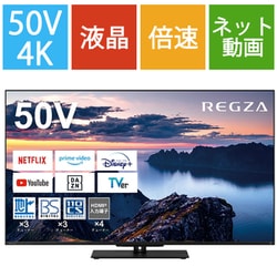 ヨドバシ.com - レグザ REGZA 50Z670N [Z670Nシリーズ 50V型 4K液晶 