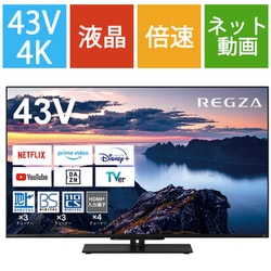 ヨドバシ.com - レグザ REGZA Z670Nシリーズ 43V型 4K液晶テレビ 