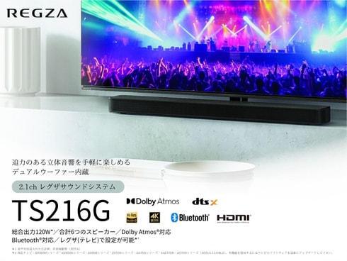 ヨドバシ.com - レグザ REGZA レグザサウンドシステム TS216G