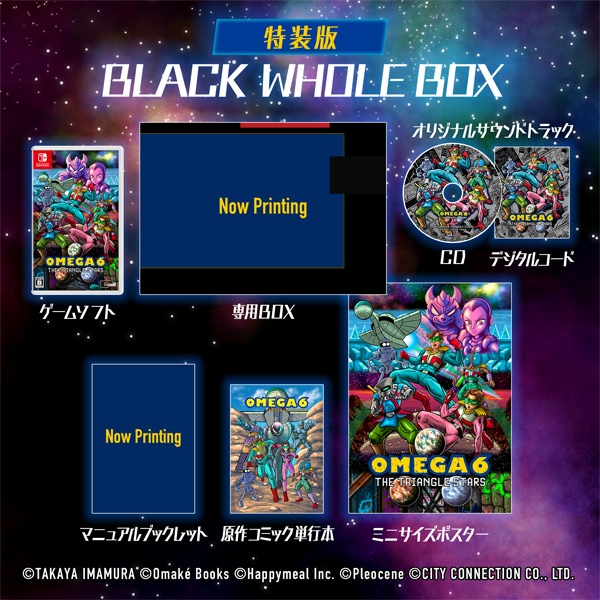 シティコネクションOMEGA 6 THE TRIANGLE STARS 特装版 Black Whole Box [Nintendo Switchソフト]  | battlefieldbiker.com