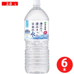 磨かれて、澄みきった日本の水 2L×6本 [ミネラルウォーター]