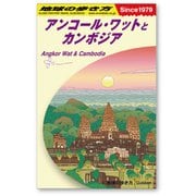 58136 [地球の歩き方 ガイドブックステッカー Mサイズ カンボジア]