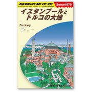 58147 [地球の歩き方 ガイドブックステッカー Mサイズ イスタンブール]