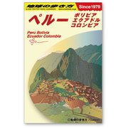 58167 [地球の歩き方 ガイドブックステッカー Mサイズ ペルー]