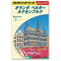 58174 [地球の歩き方 ガイドブックステッカー Mサイズ オランダ]