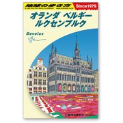 58174 [地球の歩き方 ガイドブックステッカー Mサイズ オランダ]
