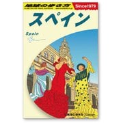 58180 [地球の歩き方 ガイドブックステッカー Lサイズ スペイン]