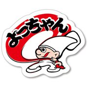 57335 [お菓子ステッカー カットよっちゃん よっちゃんイカ よっちゃん食品工業]