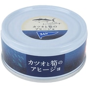 カツオと筍のアヒージョ 95g [ごちそう缶詰]