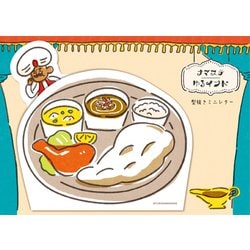 限定 Wa-Life 型抜きミニレター ナマステゆるインド ナンとカレー LT671