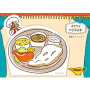 限定 Wa-Life 型抜きミニレター ナマステゆるインド ナンとカレー LT671