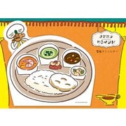 限定 Wa-Life 型抜きミニレター ナマステゆるインド ごはんとカレー LT672