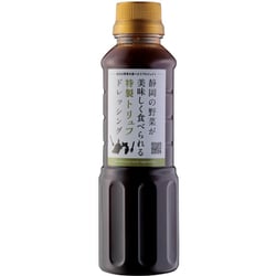 静岡の野菜が美味しく食べられる 特製トリュフドレッシング