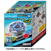 ミニベイブレードシューターX Part.2 1個 [コレクション食玩]