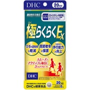 極らくらくEX 20日分 160粒 [機能性表示食品]