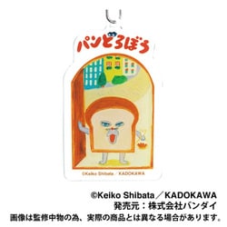 パンどろぼう アクリルキーホルダー 03. ドアをあけるパンどろぼう [キャラクターグッズ]