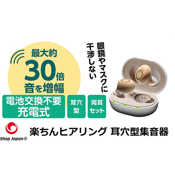 ショップジャパン Shop JapanRA-SABG1 [楽ちんヒアリング 耳穴型