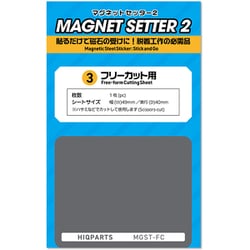MGST-FC マグネットセッター2 フリーカット用 1枚入 [プラモデル用パーツ]