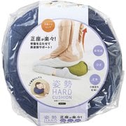 姿勢ハードクッション ネイビー
