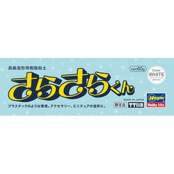 模型用素材 TT118 高級造形用樹脂粘土 さらさらくん