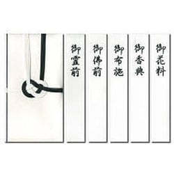 特撰金封 黒白7本 キ-P906