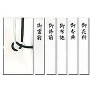 特撰金封 黒白7本 キ-P906