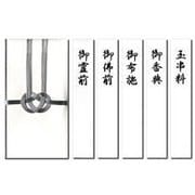 特撰金封 総銀7本 キ-P908