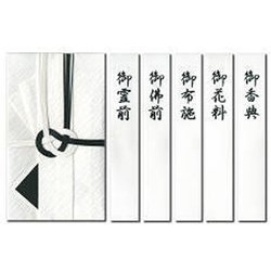 特撰金封 檀紙 黒白7本 キ-P923