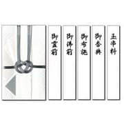 特撰金封 檀紙 総銀7本 キ-P924