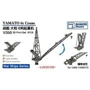 BSTIJN35109 1/350 大和 6トン起倒式ジブクレーン [プラモデル用パーツ]