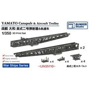 BSTIJN35110 1/350 大和 呉式二号射出機 & 滑走車 [プラモデル用パーツ]