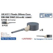BSTIJN70052 1/700 日本海軍 赤城用 三年式二十糎砲 （大改装後） [プラモデル用パーツ]
