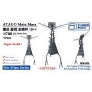 BSTIJN70134 1/700 日本海軍 愛宕 前檣 1944 [プラモデル用パーツ]