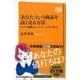 【バーゲンブック】あなたという商品を高く売る方法-NHK出版新書 [新書]