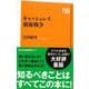 【バーゲンブック】キャッシュレス覇権戦争-NHK出版新書 [新書]