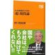 【バーゲンブック】年金崩壊後を生き抜く超現役論-NHK出版新書 [新書]