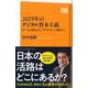 【バーゲンブック】2025年のデジタル資本主義-NHK出版新書 [新書]
